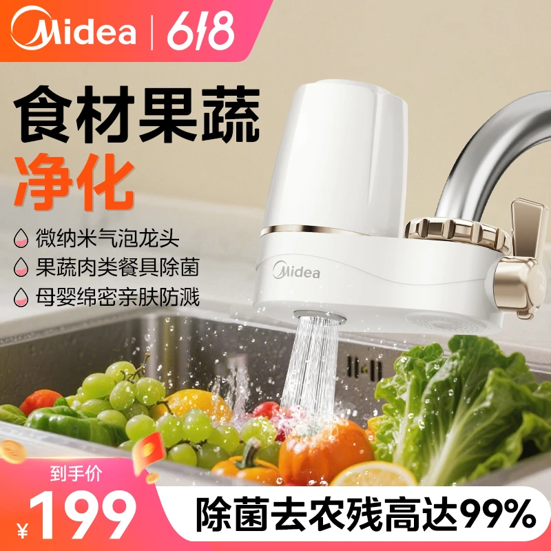 Midea/美的家用净水器龙头厨房食材果蔬净水机过滤自来水过滤器