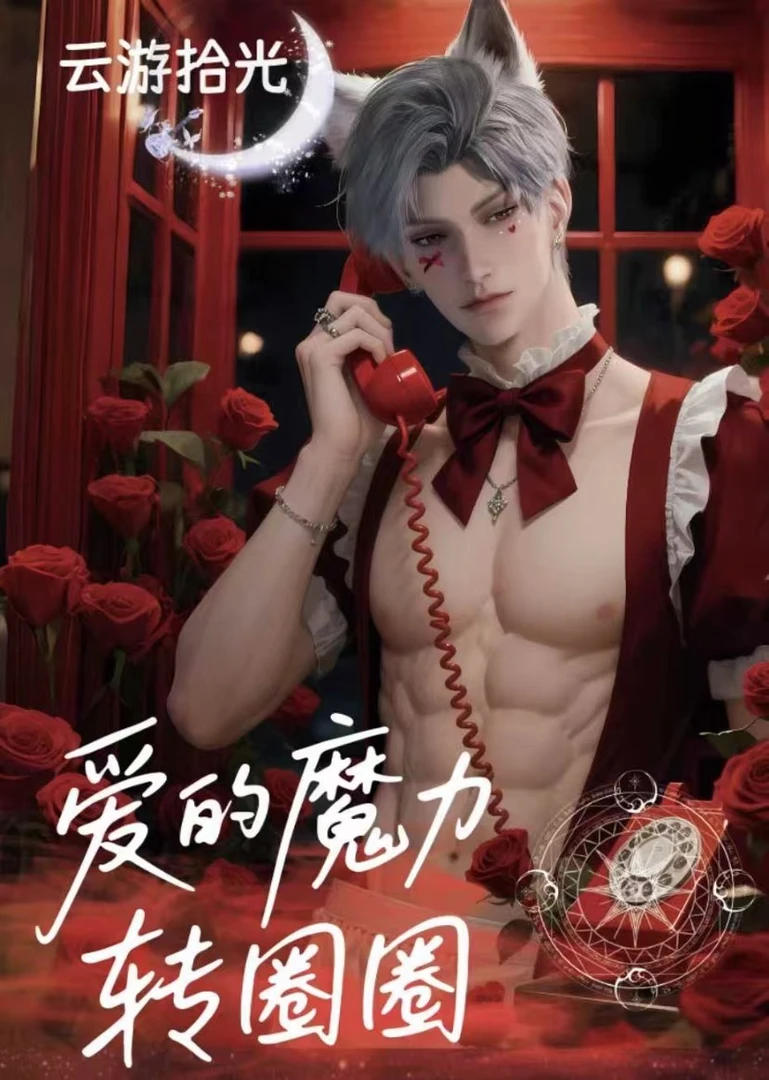 【恋与深空】云游拾光可转动明信片