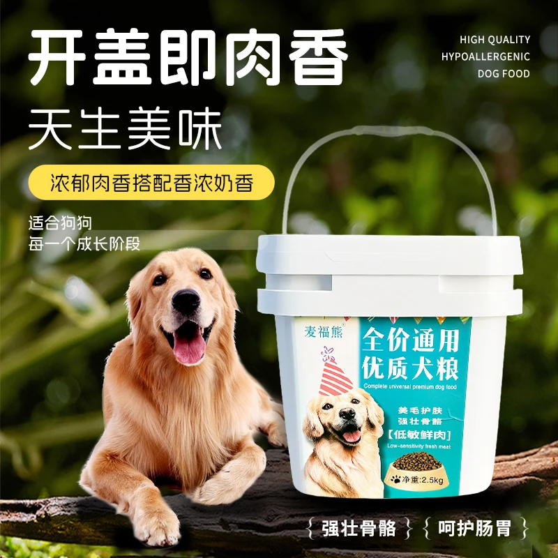 麦福熊高蛋白美毛补钙犬粮中大型犬桶装保鲜金毛边牧狗粮