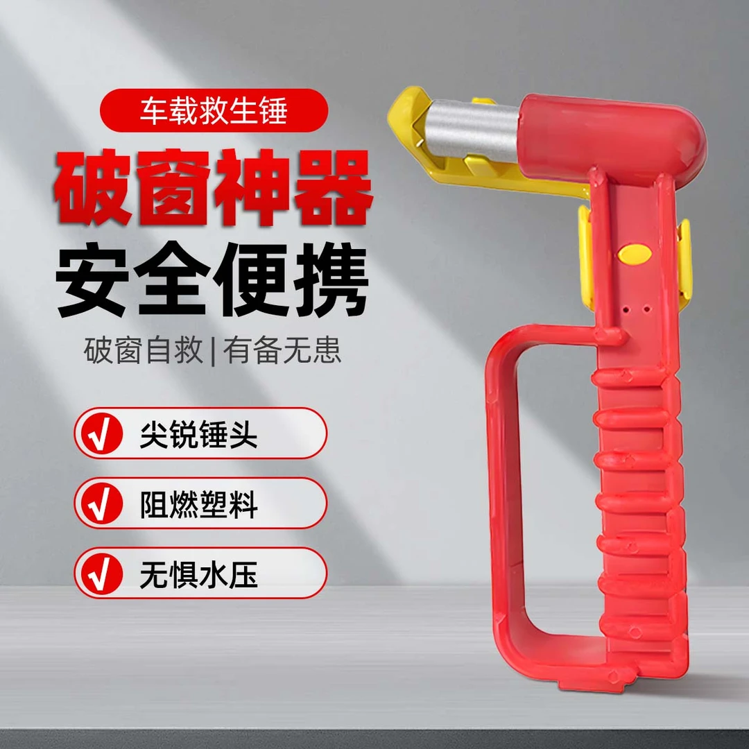 多功能应急逃生破窗器消防救生锤适用于多种交通车载户外必备用品