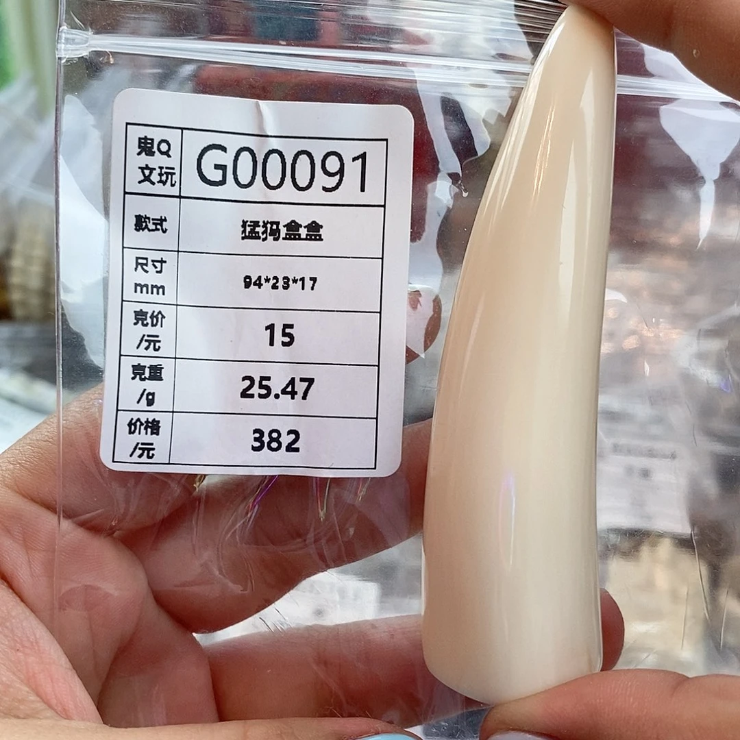 盒盒猛犸牙配饰 保真假一罚四