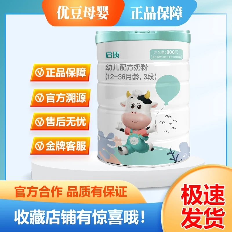 春季特惠*[上新 店长推荐]启*质*800克*配*方*奶粉 3*段*可追溯