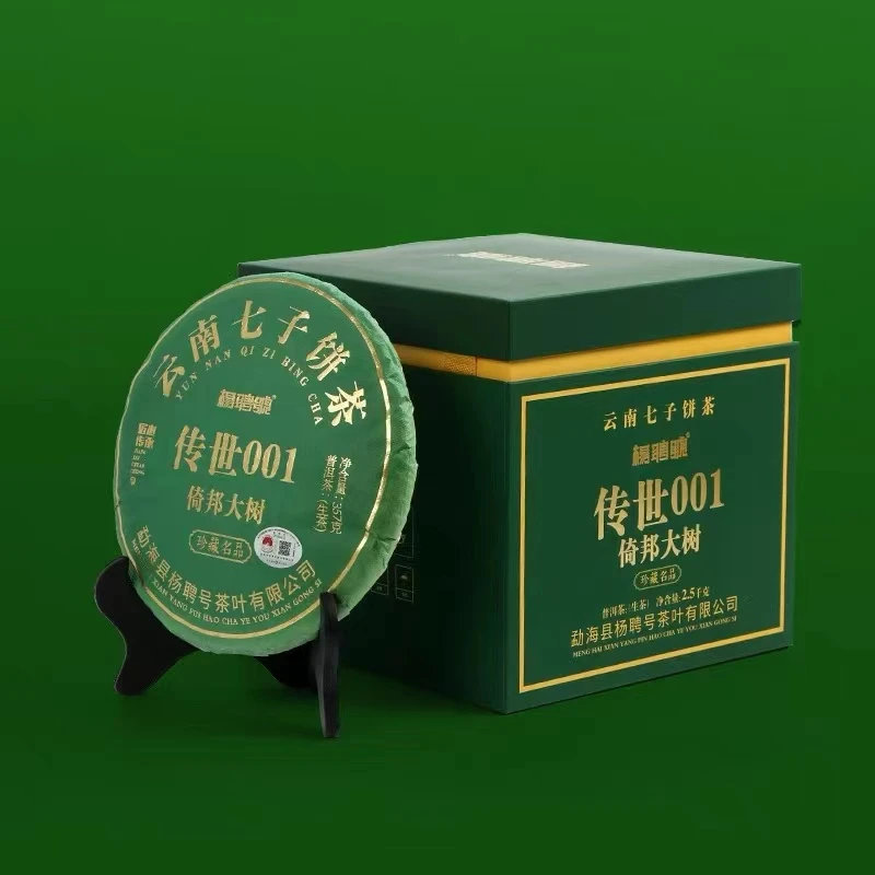 茶园世家杨聘号倚邦大树传世001号普洱茶357g/饼 生(6月8号)