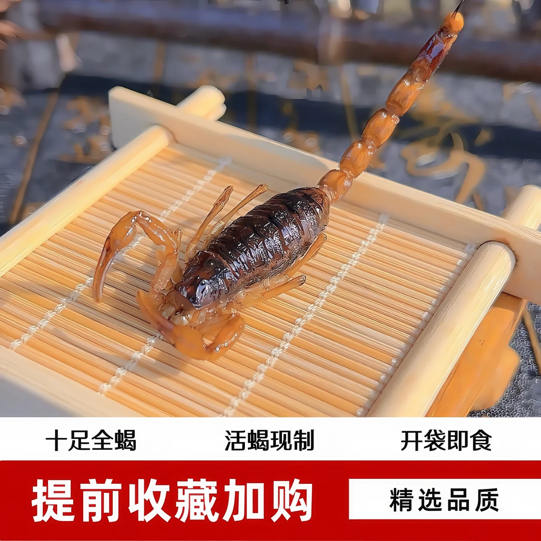 网红昆虫美食油炸五香麻辣蝎子开袋即食滋补高蛋白下酒送礼特产