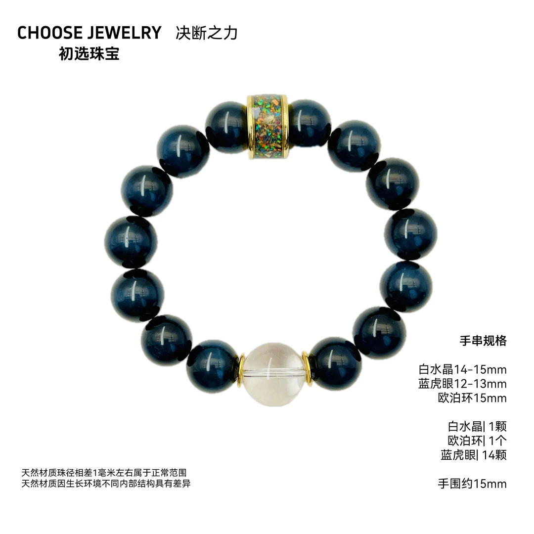初选·「决断之力」白水晶 天然蓝虎眼手串 【多样性发其一】