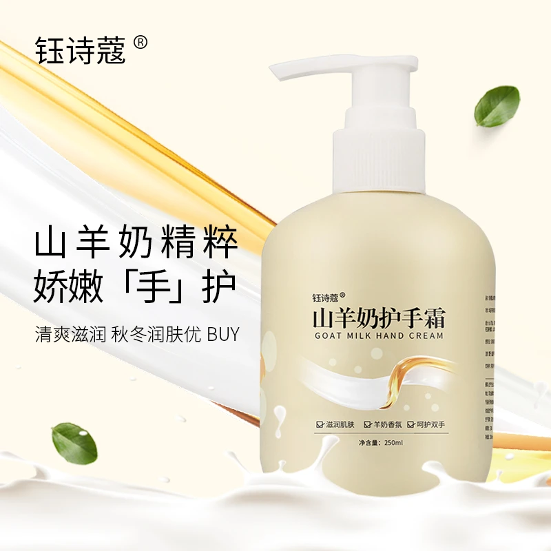 钰诗蔻山羊奶护手霜女滋润保湿补水嫩白留香男专用防干裂正品芳香