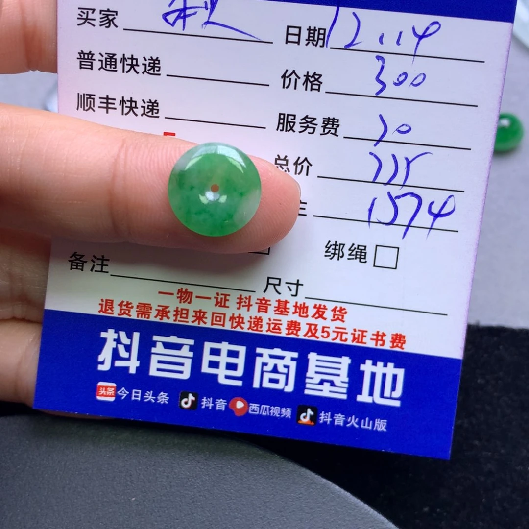 颈饰未镶嵌翡翠秋*