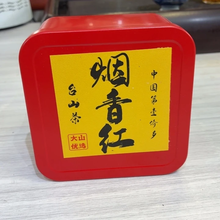 25烟香红50克1盒-大山电木茶优选