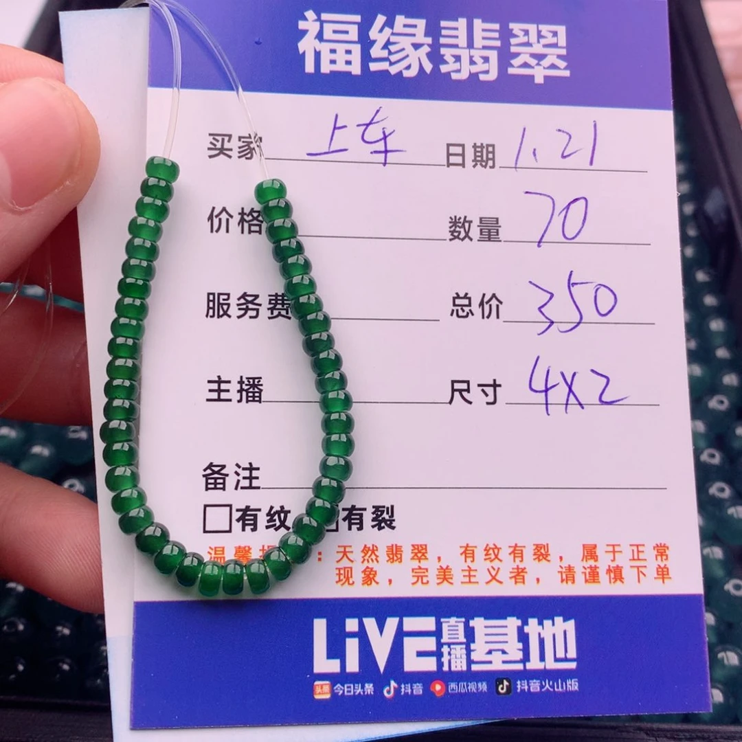 翡翠手链未镶嵌多样性70