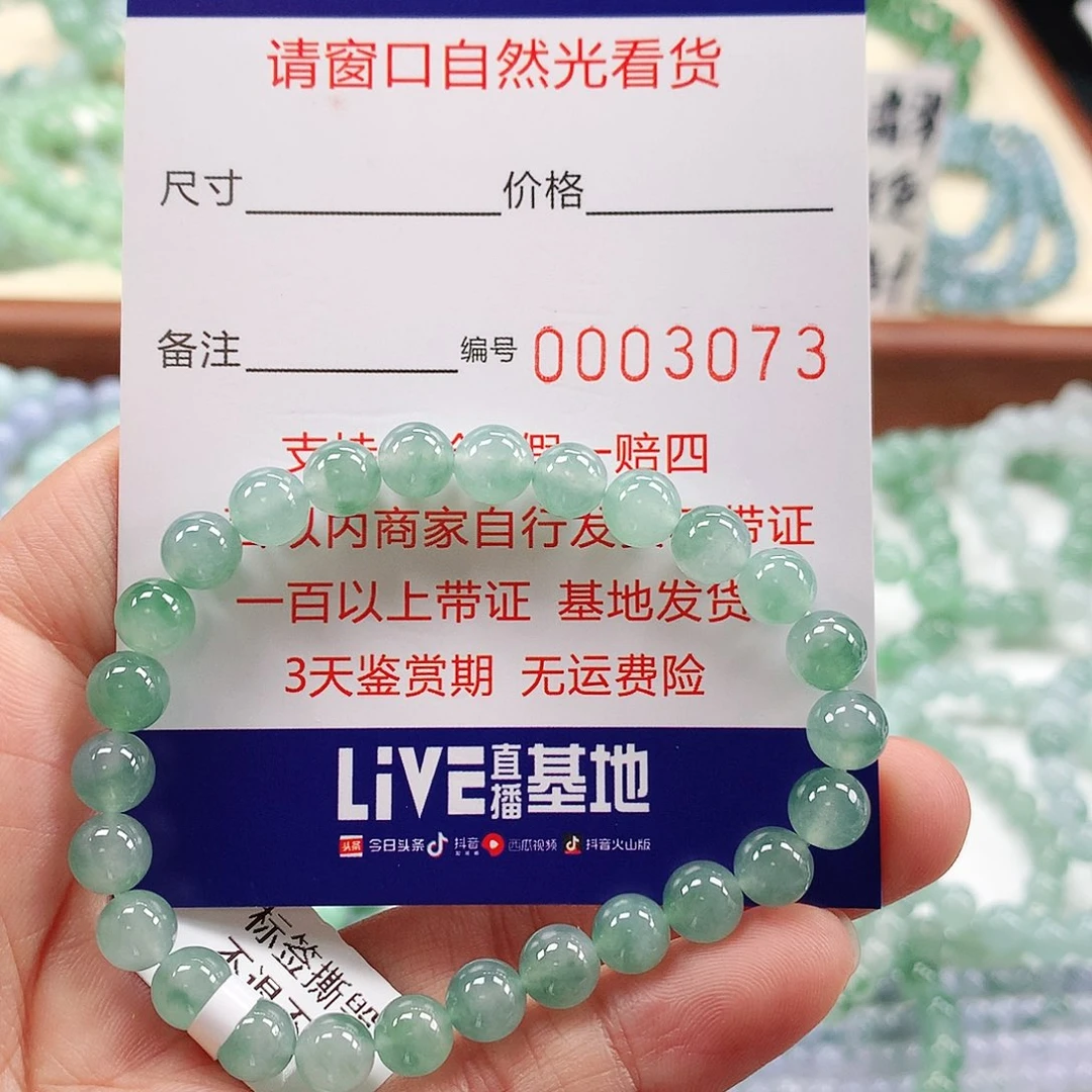 翡翠手链未镶嵌卡6.8 。3073