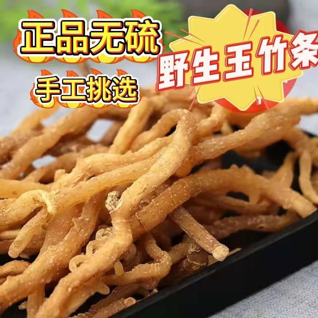 甘肃深山野采玉竹 手工精选特大条玉竹 无熏硫