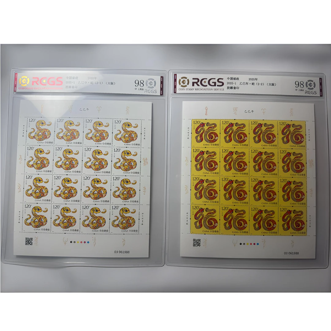 2025年 四轮生肖蛇大版邮票 中钱国信-98分