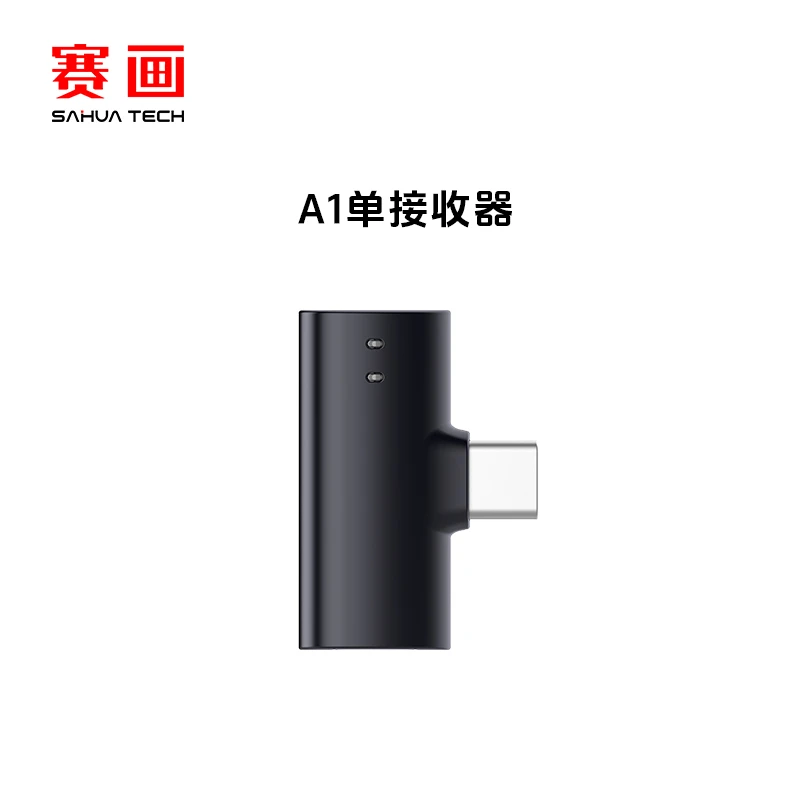 赛画【赛画A1配件】接收器转接头转换器转接器