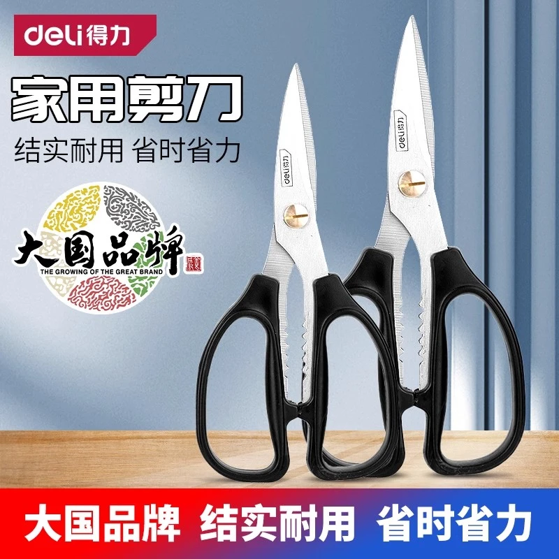 【加厚刀刃】得力厨房剪刀家用多功能食品级防锈不锈钢剪子大号剪骨