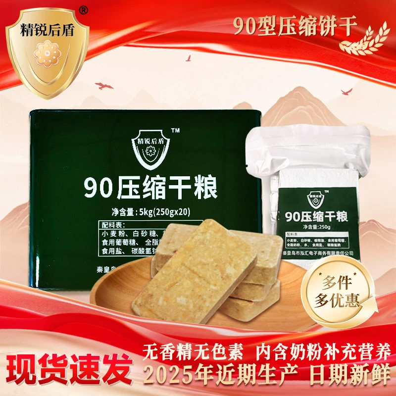 90压缩饼干户外代餐干粮饱腹应急学生宿舍休闲零食整箱铁桶装