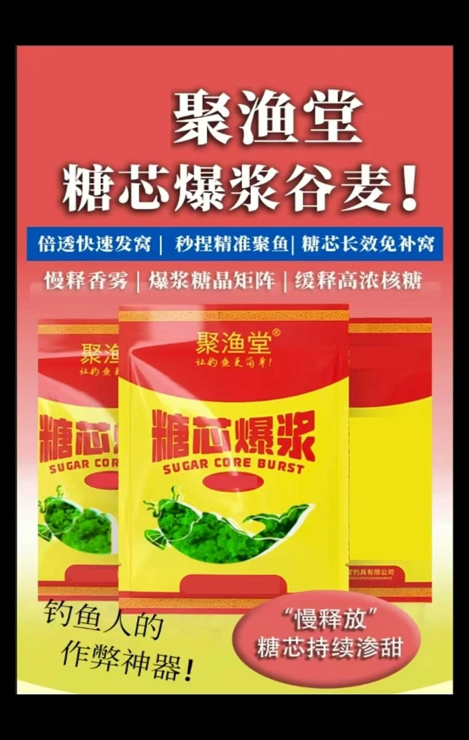 聚渔堂糖芯爆浆谷麦五谷杂粮窝料饵料打窝发窝鲫鲤草鳊青巨物鱼饵