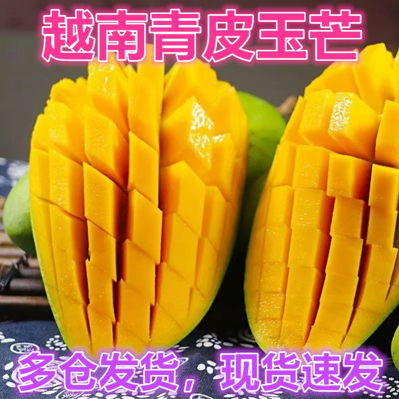 越南青芒玉芒果带箱3斤青皮新鲜水果热带批发应季大果包邮