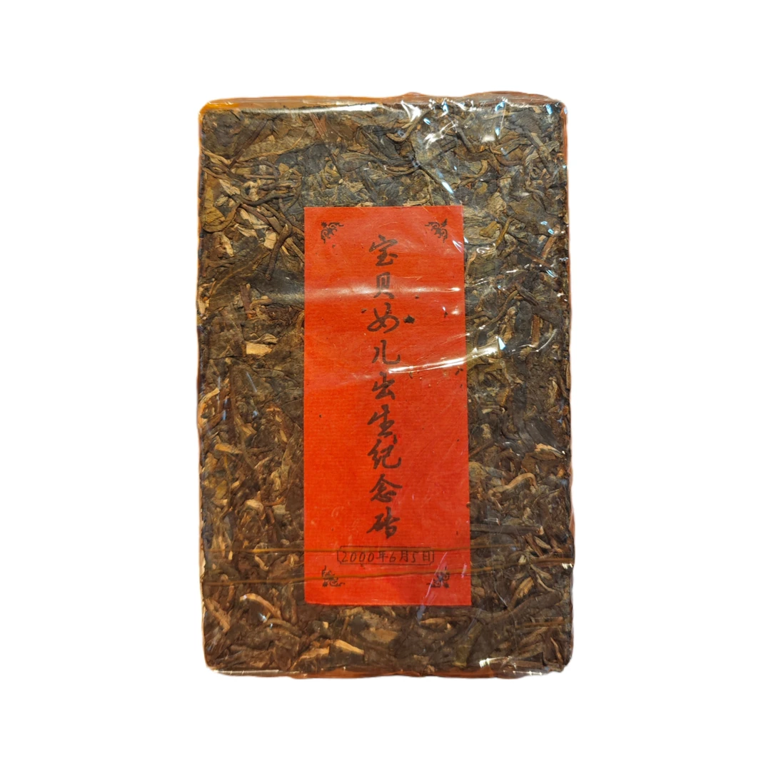 澜沧茶厂  宝贝女儿纪念砖 生茶 普洱茶  250克/砖