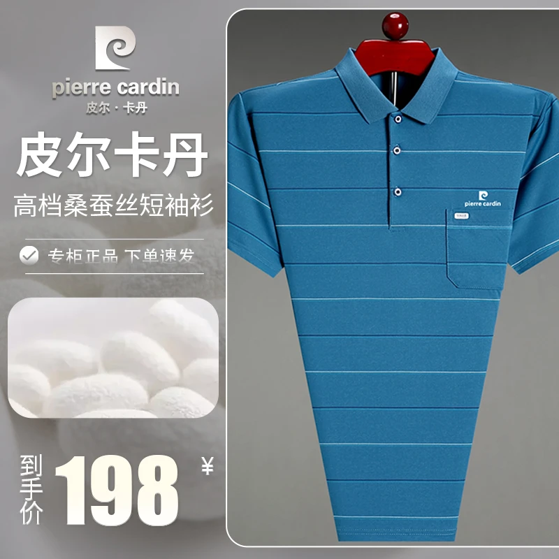 【皮尔卡丹·男人的定制店铺】高端轻奢男士夏季桑蚕丝短袖衫