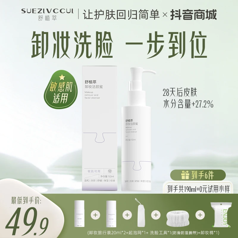 【卸妆洗脸】洗卸二合一洁颜蜜女士敏感肌卸妆女孩洗面奶