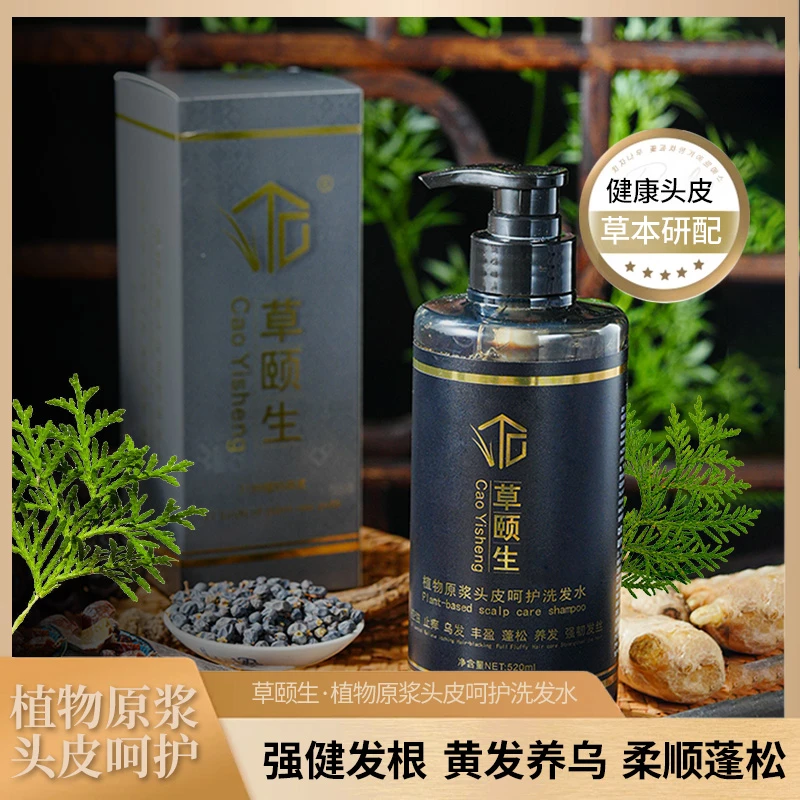 草颐生植物原浆洗发水 两瓶装