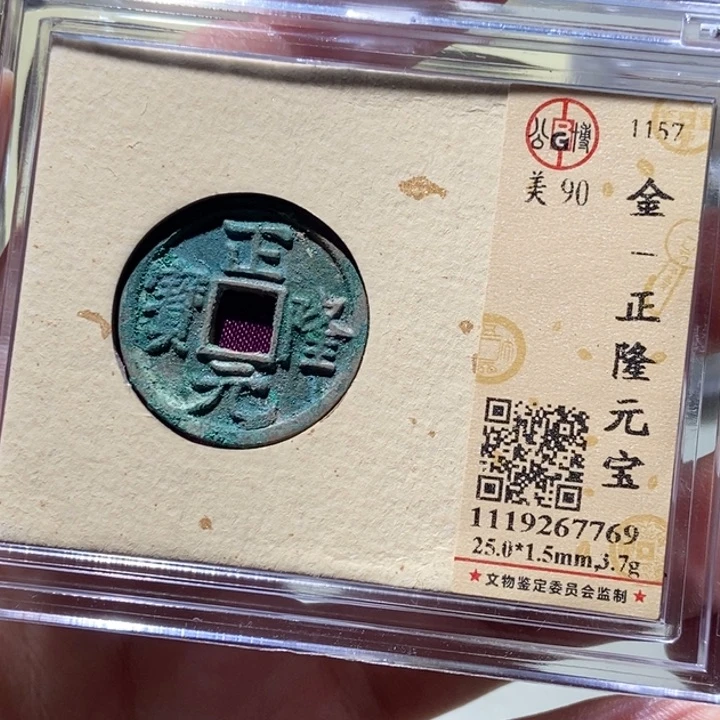 铜公博评级古币一枚 董心