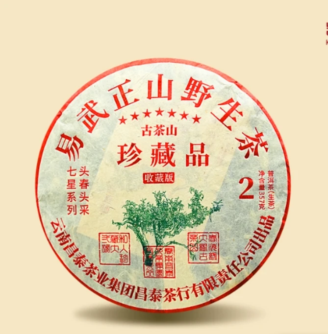 2013年昌泰七星易武绿大树大2生茶357g