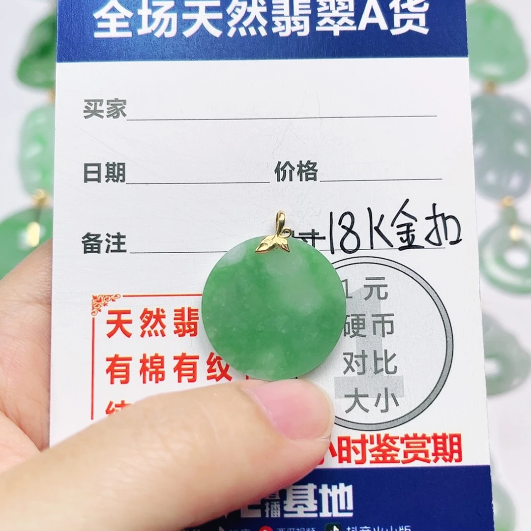 翡翠18K金镶嵌挂件