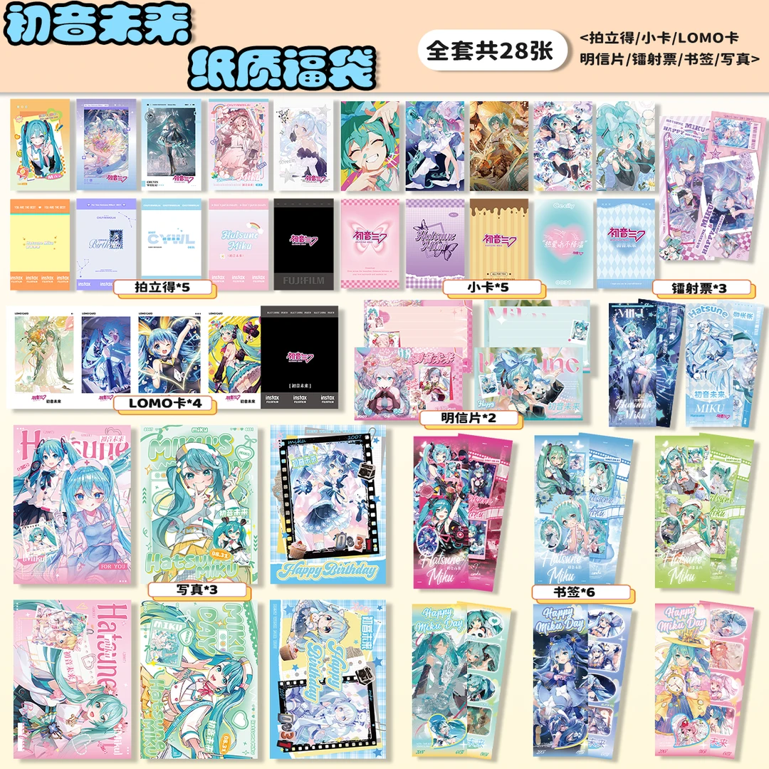 Miku初音未来大礼包28件周边福袋谷子镭射票小卡痛包LOMO写真海报