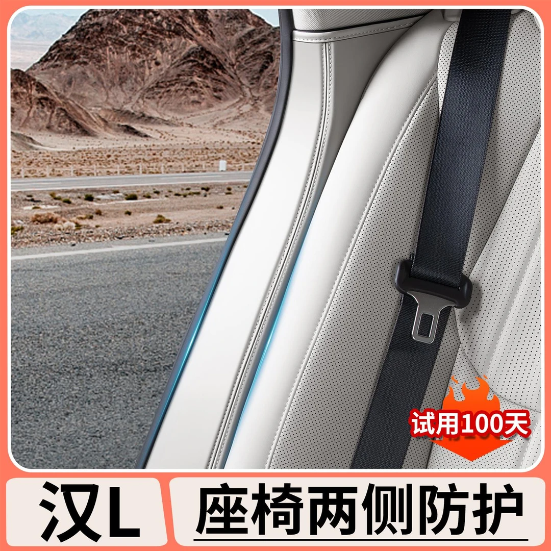 适用比亚迪汉Ldmi后排座椅两侧防护垫EV防刮保护垫内饰改装用品