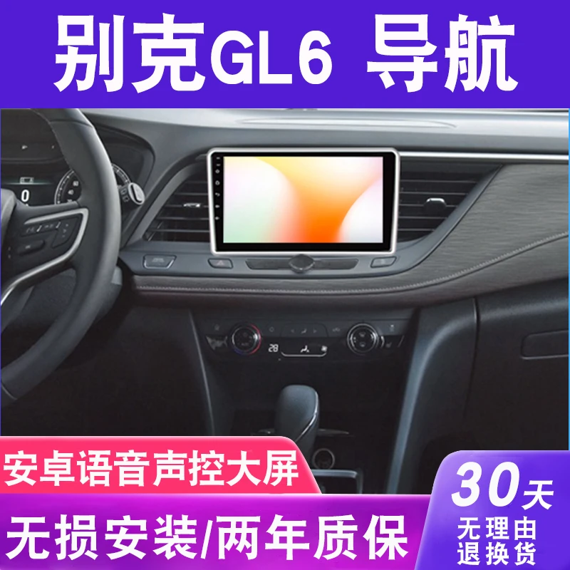 适用于别克GL6导航大屏原厂车载专用倒车影像中控显示屏一体机