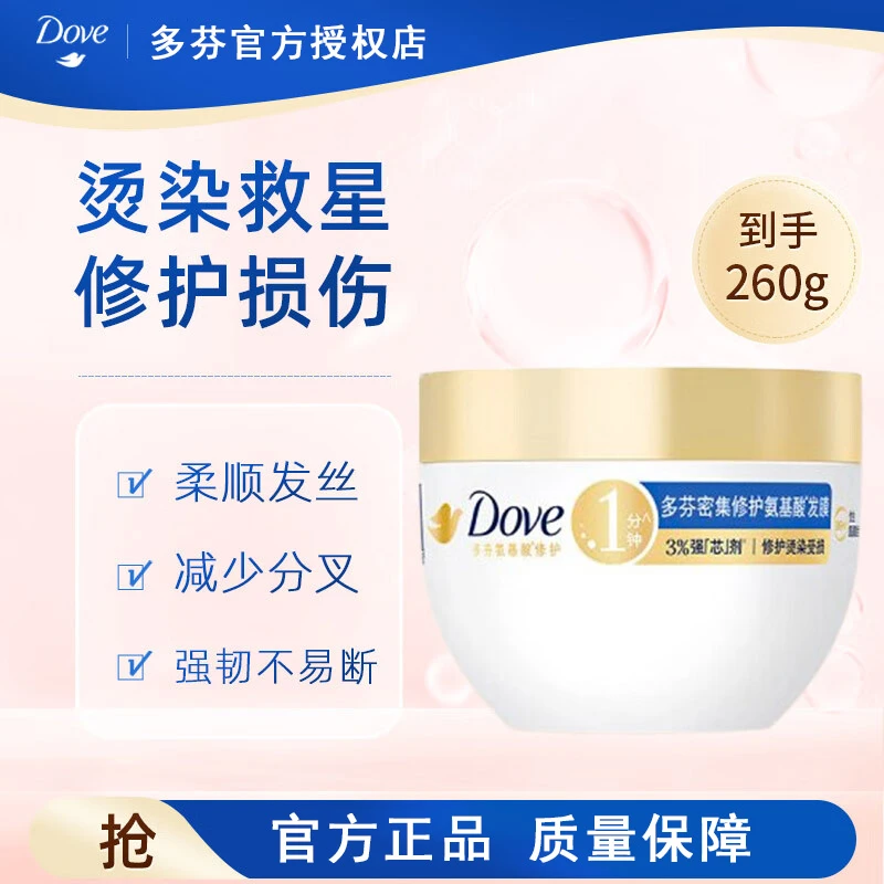 Dove/多芬氨基酸发膜密集修护金碗保湿滋养柔顺修护受损护发学生