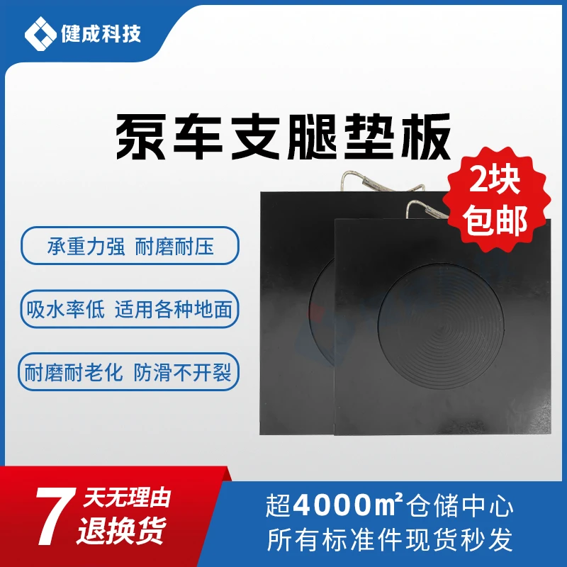 泵车吊车支腿垫板 通用耐磨防滑抗压垫块2块包邮