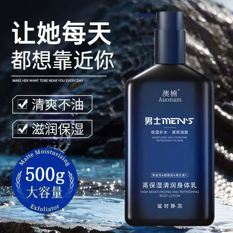 男士高保湿身体乳改善干燥起皮古龙香氛补水滋润清爽不油腻大容量