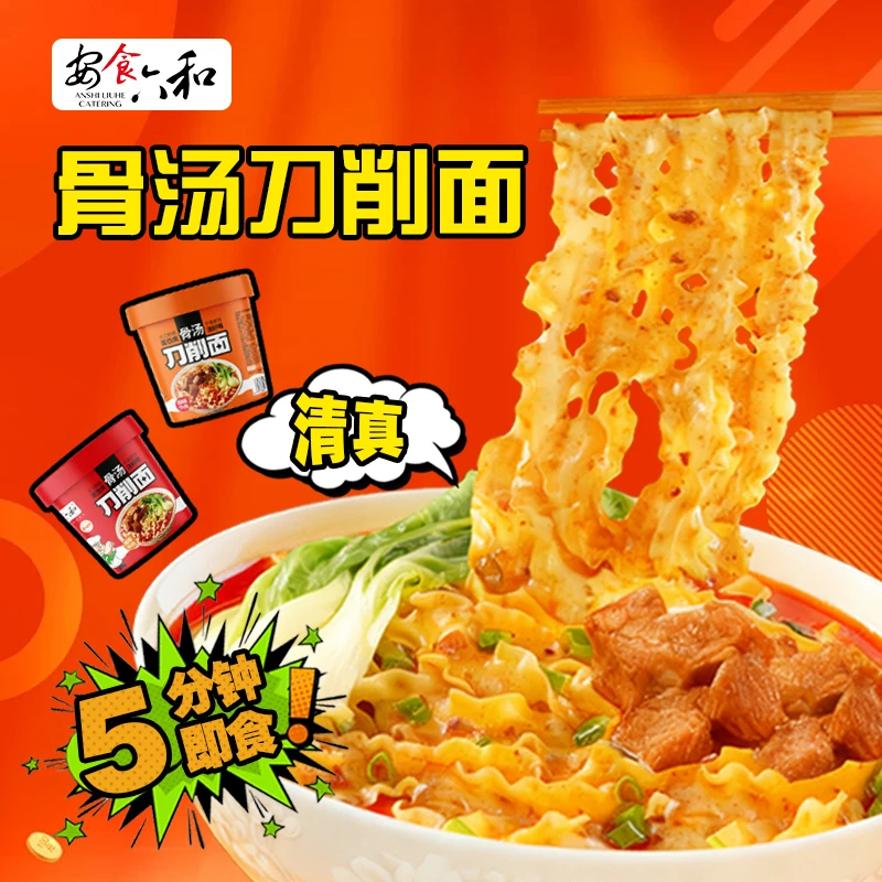 安食六和 骨汤刀削面酸辣卤香牛骨冲泡方便面清真速食加班夜宵
