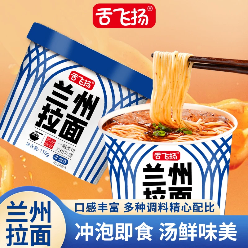 【热卖！高品质12桶】兰州拉面 地道风味 爽滑劲道 速食代餐 116g/桶