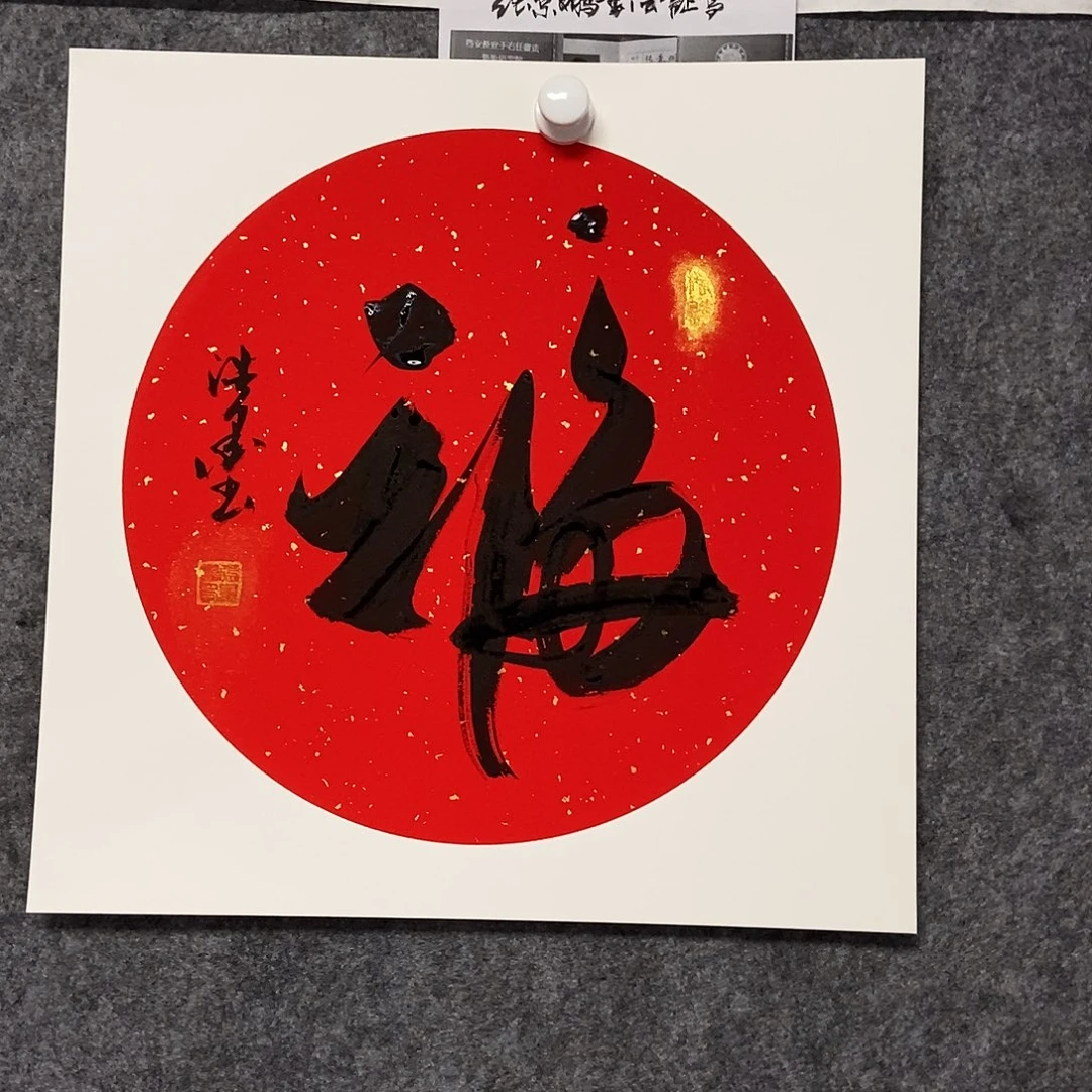 书法老师书画作品