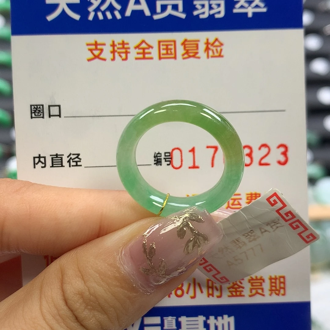 翡翠未镶嵌戒指13圈口