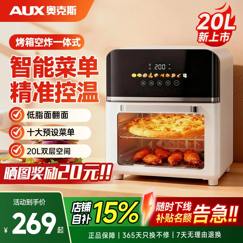 奥克斯空气炸锅新款家用多功能电烤箱微波炉智能控温大容量电炸锅