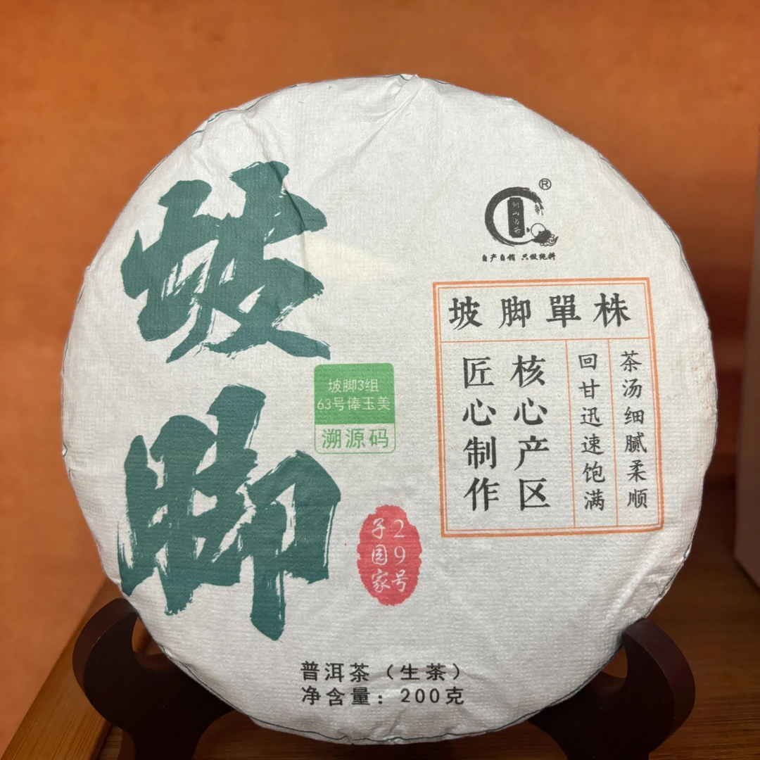 【勐山茗茶】坡脚单株头春头采200g饼普洱茶