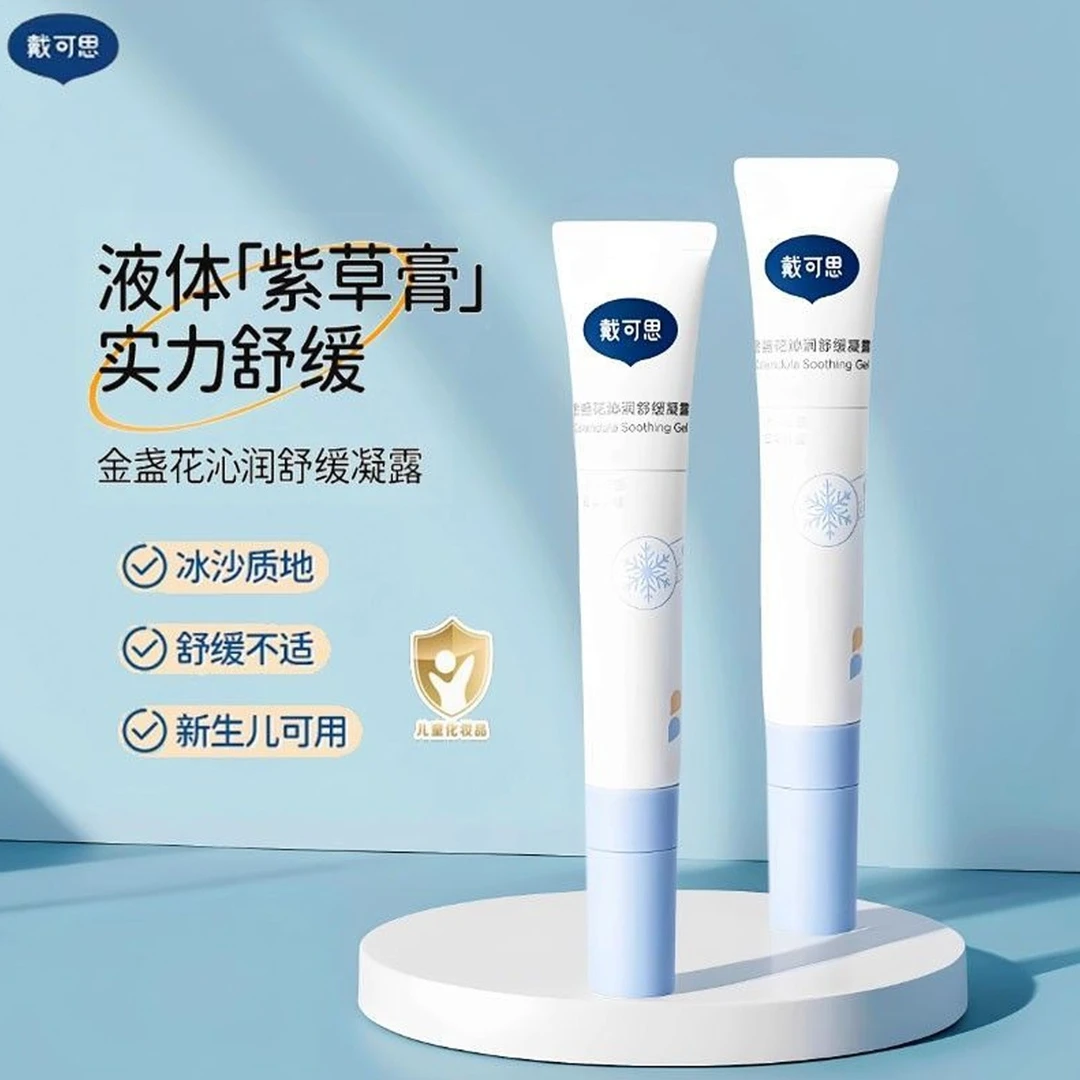 戴可思婴幼儿舒缓凝露紫草膏蚊虫叮咬婴儿止痒膏润肤露宝宝专用