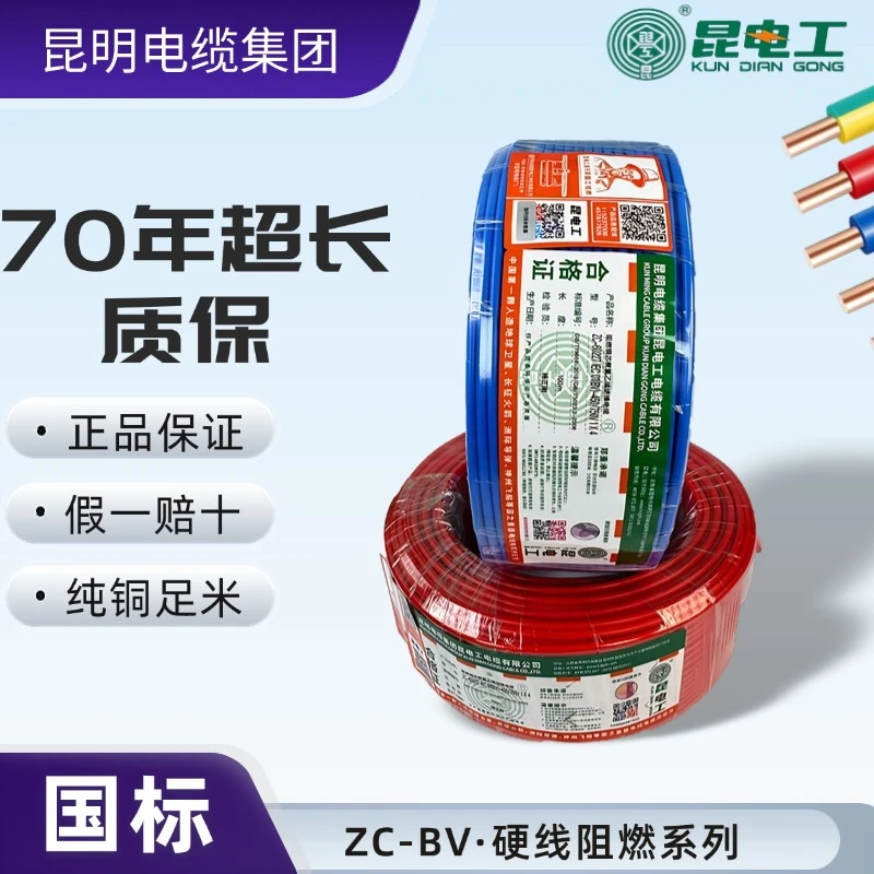 ZC-BV阻燃C级阻燃单芯硬线
