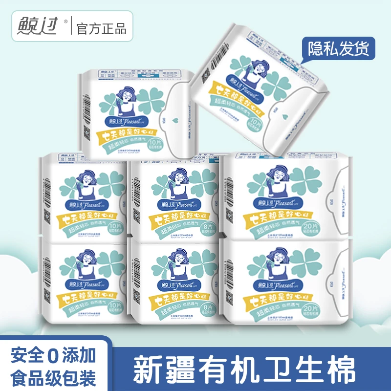 鲸过全棉卫生巾护垫超薄透气卫生巾日夜用亲肤护理姨妈巾学生宿舍