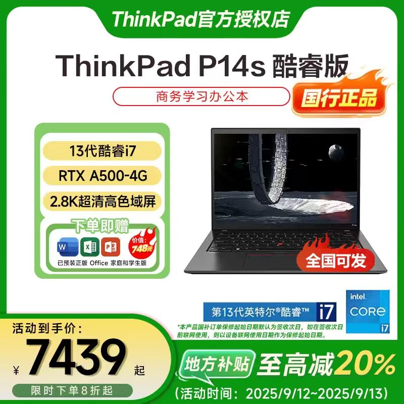 【政府补贴限时活动】ThinkPad P14s 13代酷睿i7高性能设计师工作站