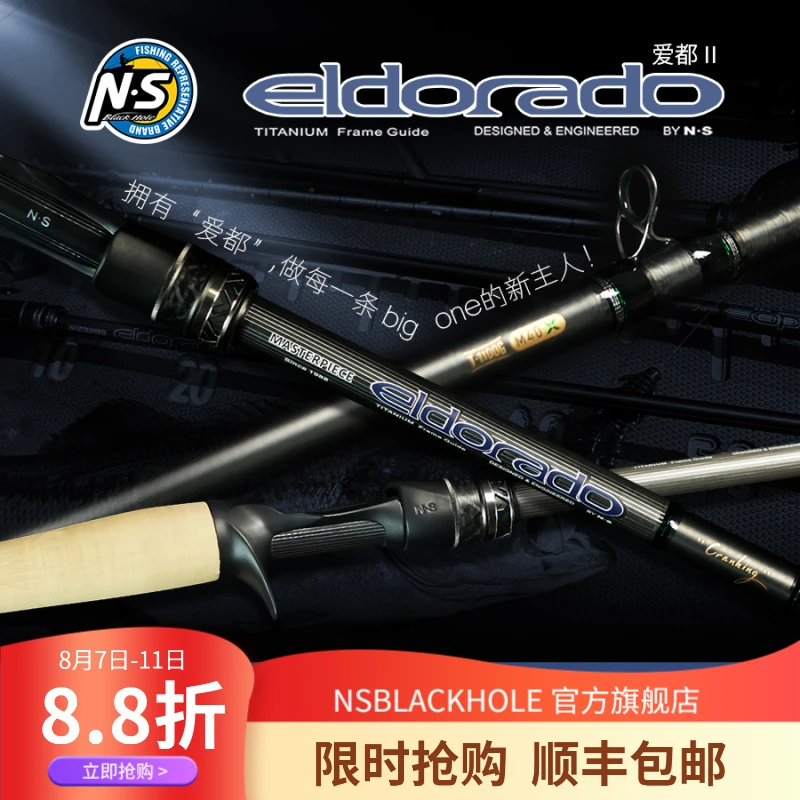 NS爱都2代 专业路亚竿ELDORADO鲈鱼鳜鱼高端专业鲈钓竞技独节虫竿