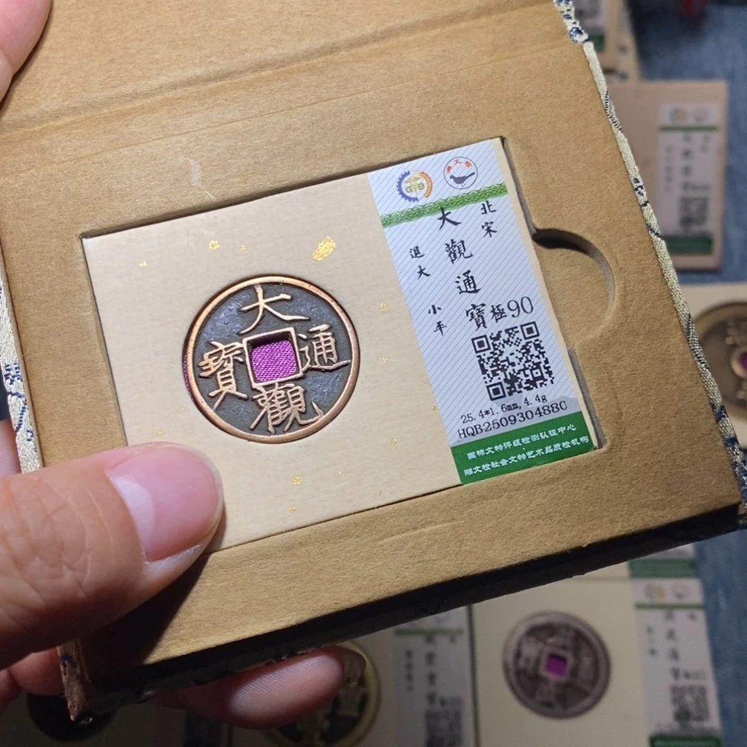 铜隆兴收藏月月4880