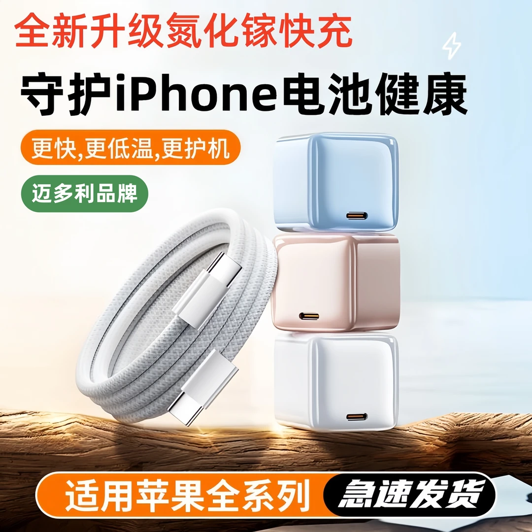 适用苹果8-14PD闪充充电器小冰块氮化镓超级快充充电器快速数据线