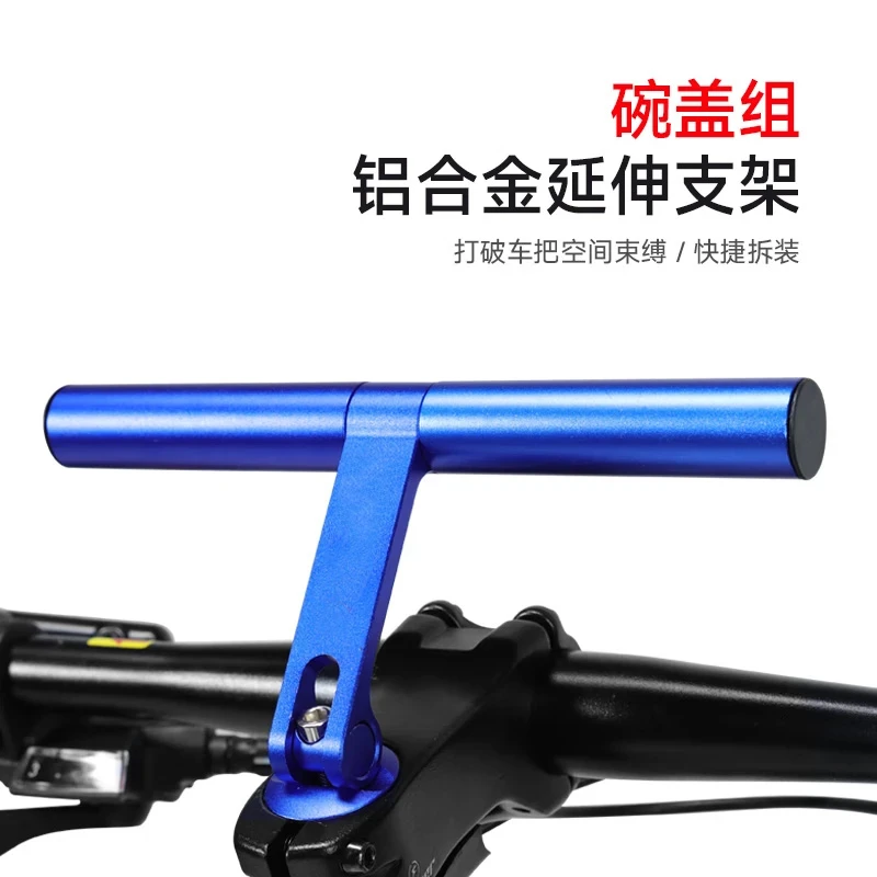 自行车延伸支架公路山地车多功能扩展支架码表车灯延长架配件