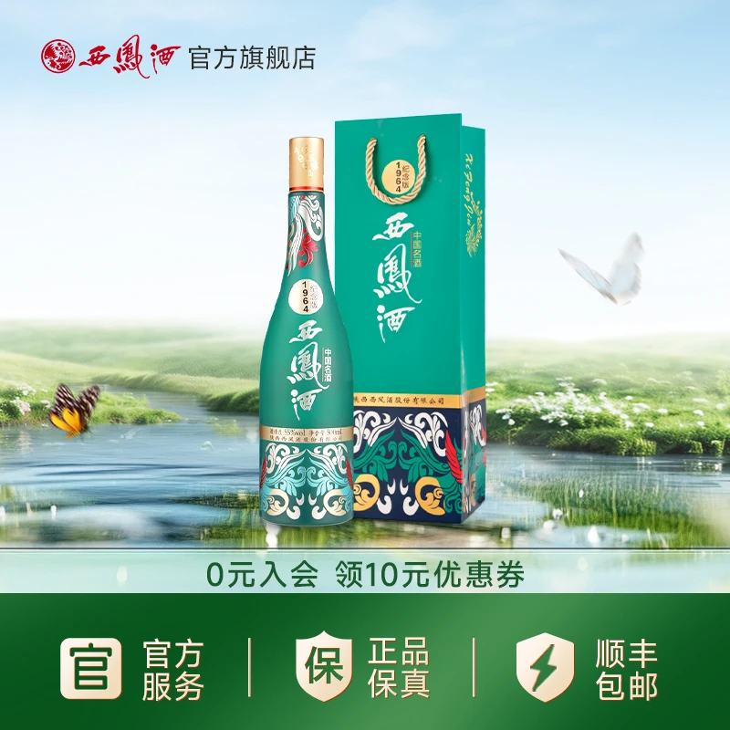 西凤酒【官旗热卖】1964系列纪念版西凤酒凤香型纯粮酒55度500mL