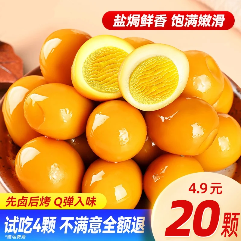 [100颗]盐焗鹌鹑蛋爆汁追剧小零食卤蛋无壳独立包装即食休闲整箱